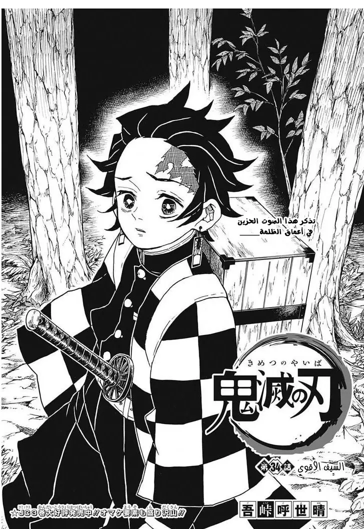 Kimetsu no Yaiba الفصل 34 — صفحة 1