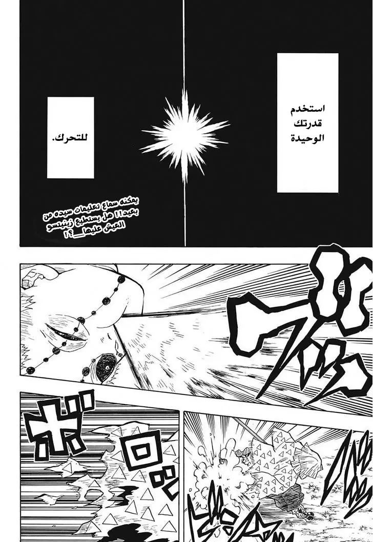 Kimetsu no Yaiba الفصل 34 — صفحة 2