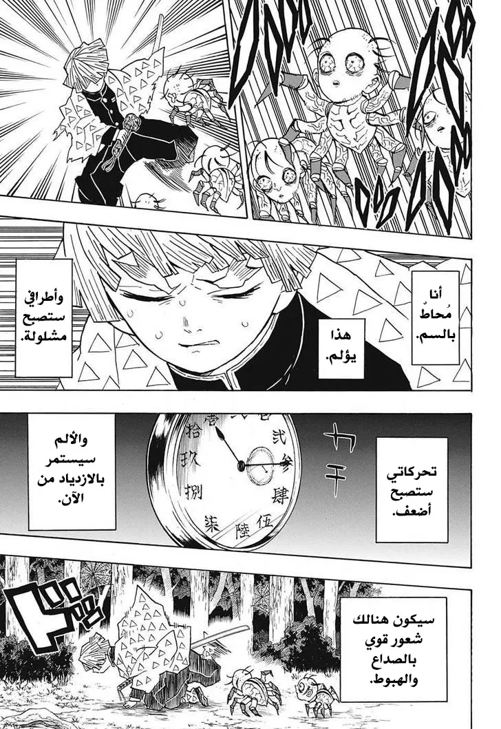 Kimetsu no Yaiba الفصل 34 — صفحة 3