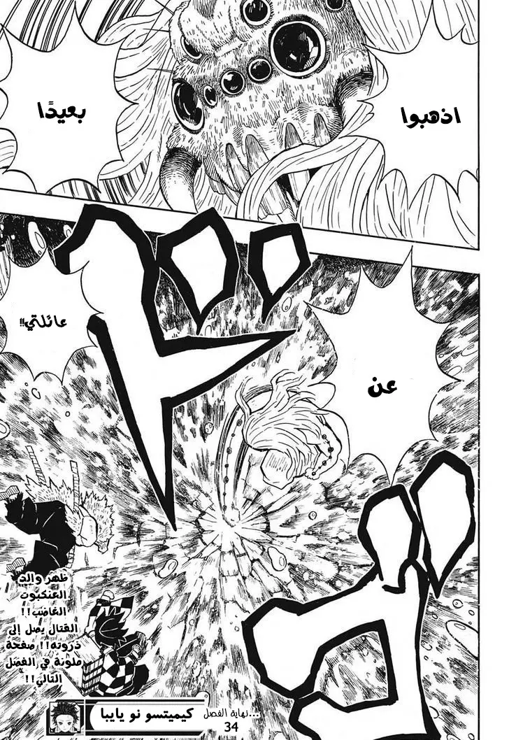 Kimetsu no Yaiba الفصل 34 — صفحة 19