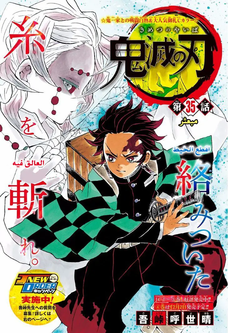 Kimetsu no Yaiba الفصل 35 — صفحة 1