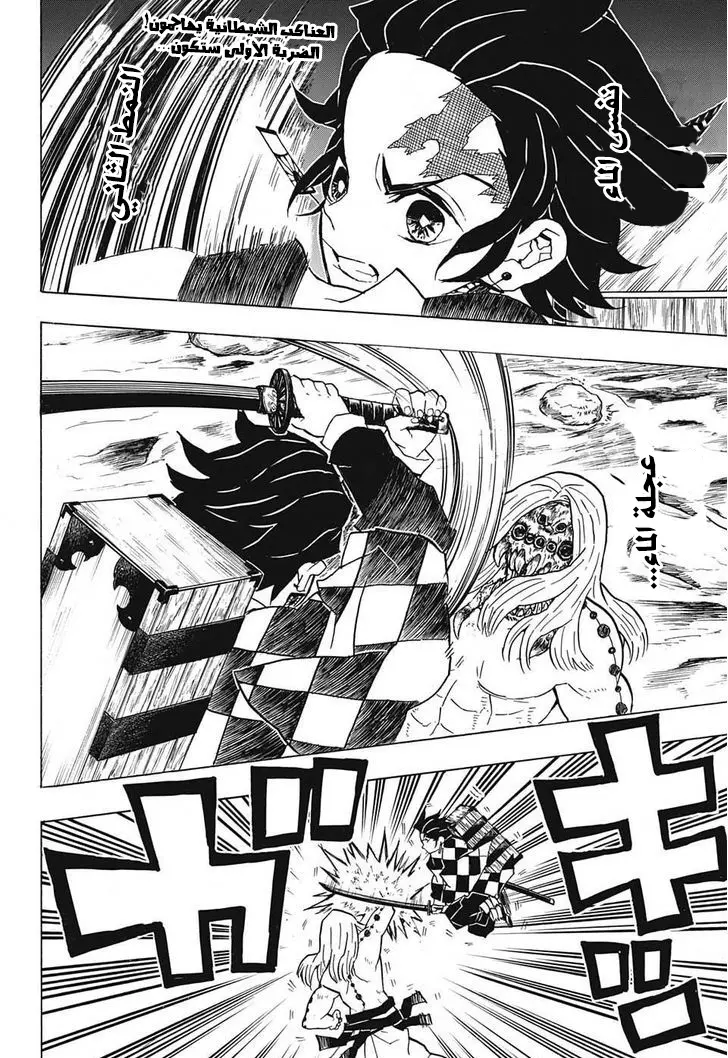 Kimetsu no Yaiba الفصل 35 — صفحة 2