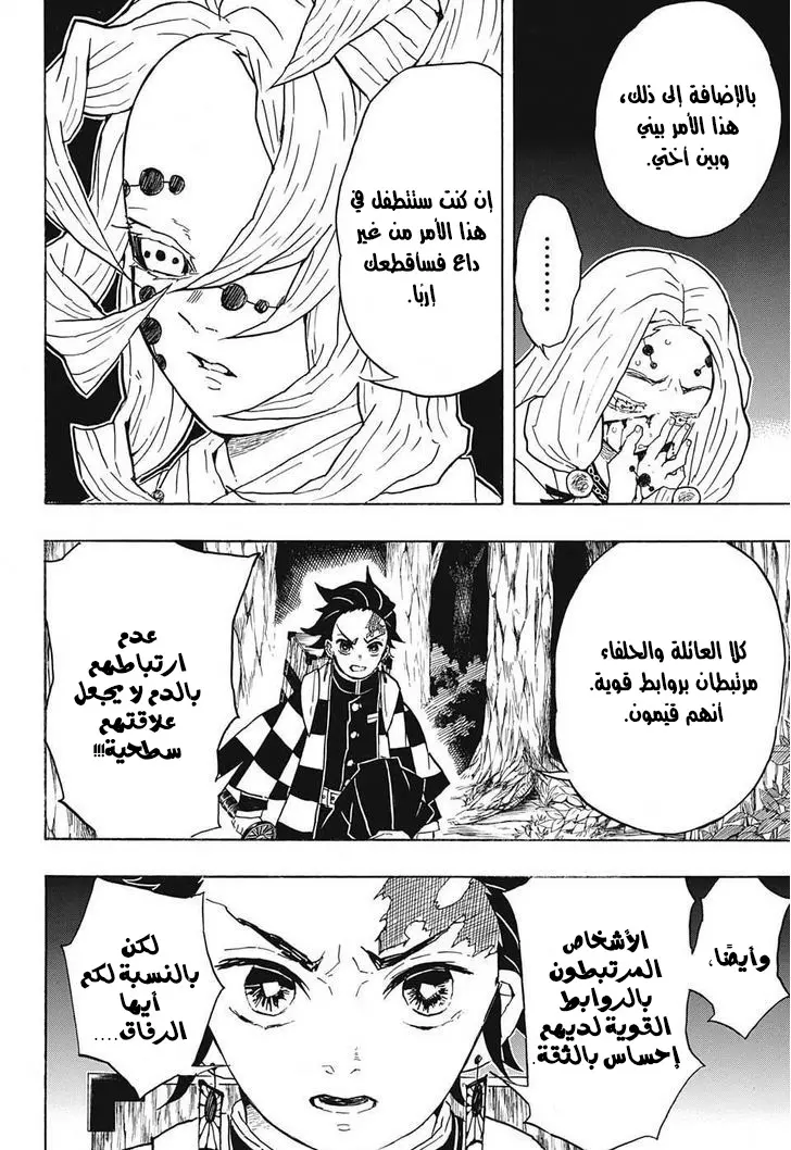 Kimetsu no Yaiba الفصل 36 — صفحة 4