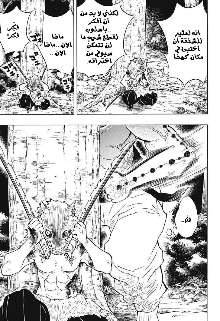 Kimetsu no Yaiba الفصل 36 — صفحة 11