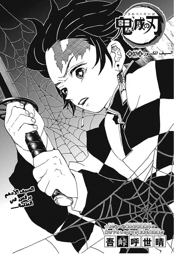 Kimetsu no Yaiba الفصل 37 — صفحة 1