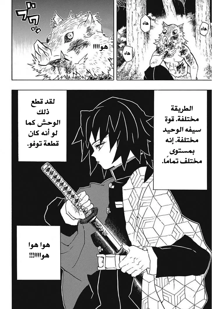 Kimetsu no Yaiba الفصل 37 — صفحة 15