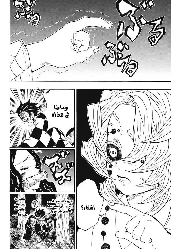 Kimetsu no Yaiba الفصل 38 — صفحة 11
