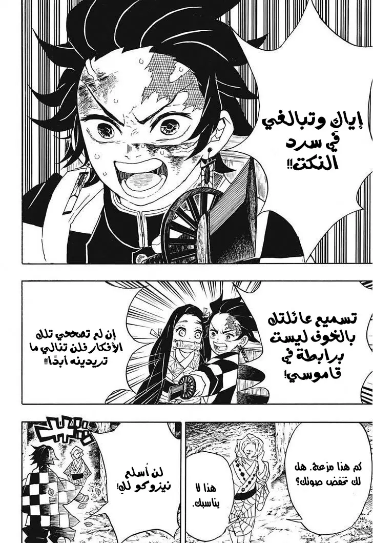 Kimetsu no Yaiba الفصل 38 — صفحة 19