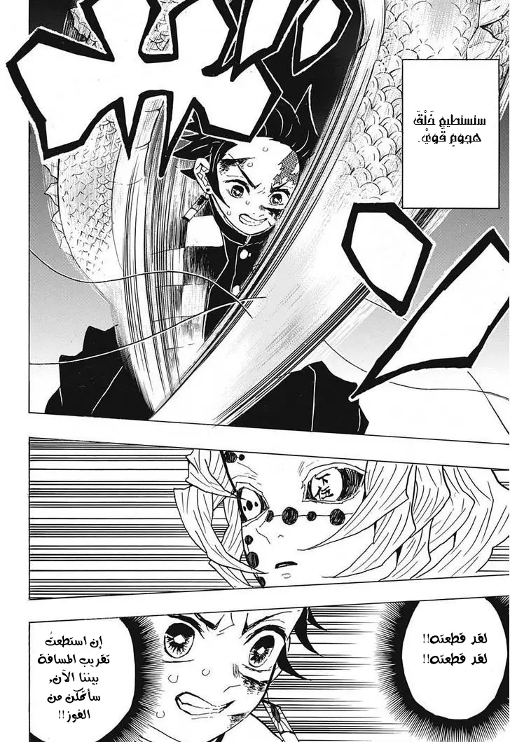 Kimetsu no Yaiba الفصل 39 — صفحة 14