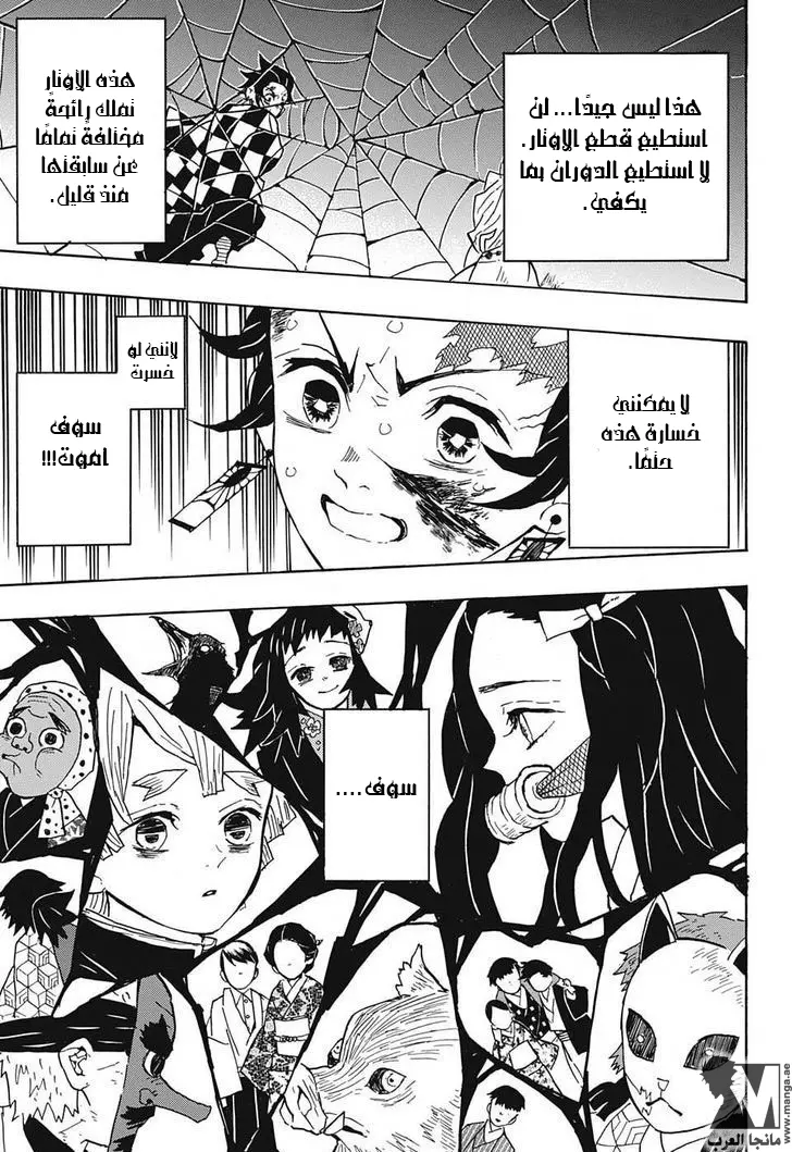 Kimetsu no Yaiba الفصل 39 — صفحة 17