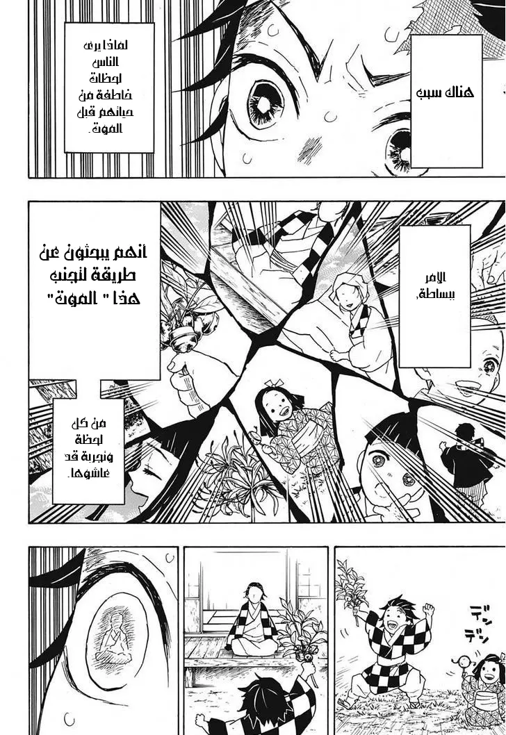 Kimetsu no Yaiba الفصل 39 — صفحة 18
