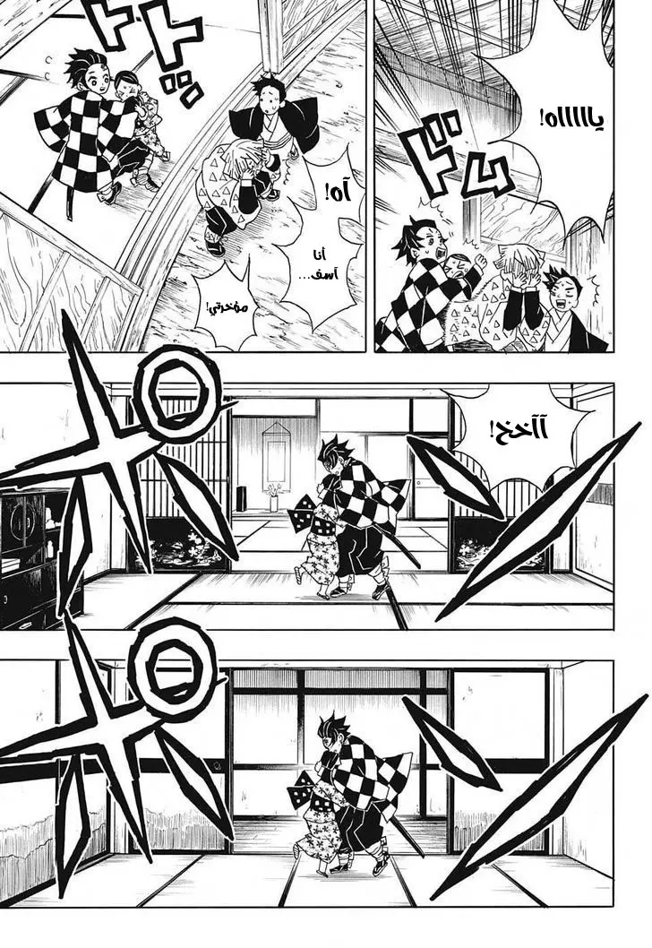 Kimetsu no Yaiba الفصل 21 — صفحة 7