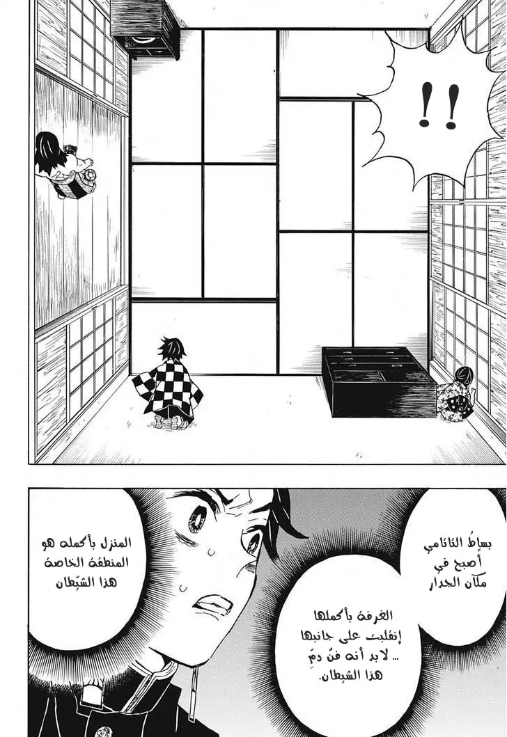 Kimetsu no Yaiba الفصل 21 — صفحة 18