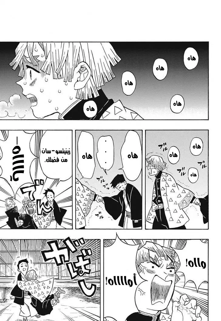 Kimetsu no Yaiba الفصل 22 — صفحة 17