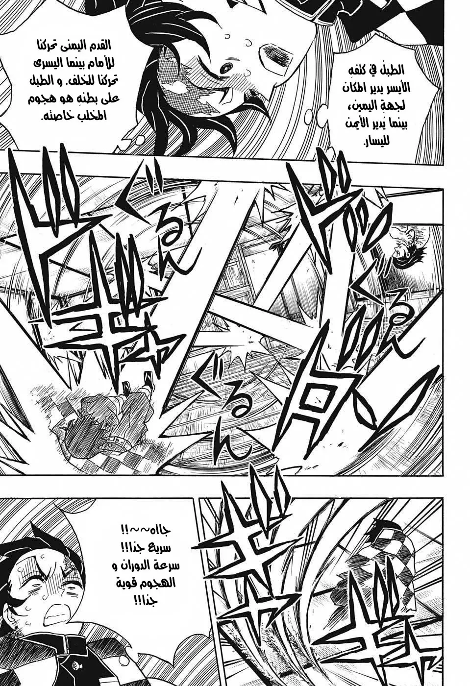 Kimetsu no Yaiba الفصل 24 — صفحة 15