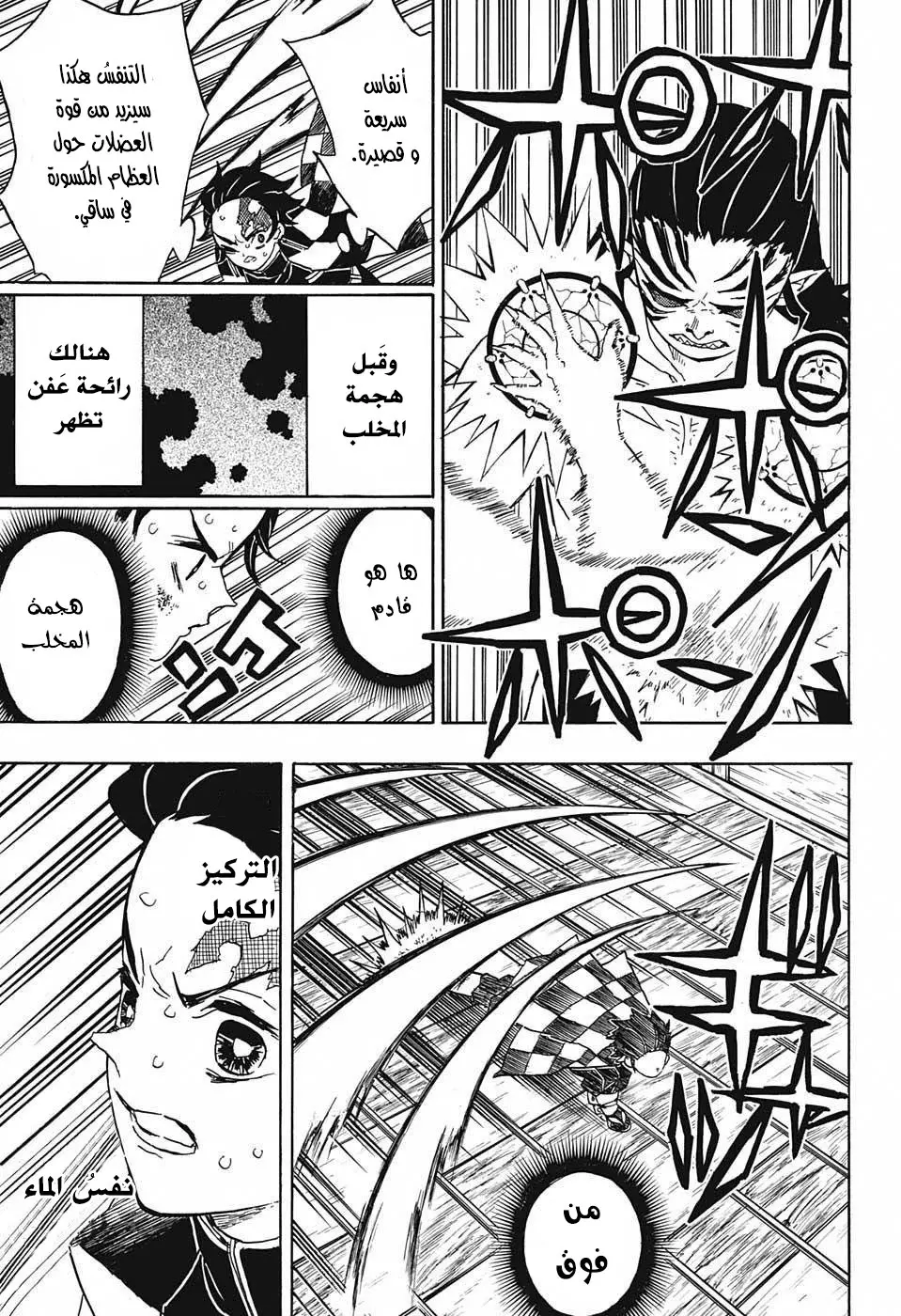 Kimetsu no Yaiba الفصل 25 — صفحة 9