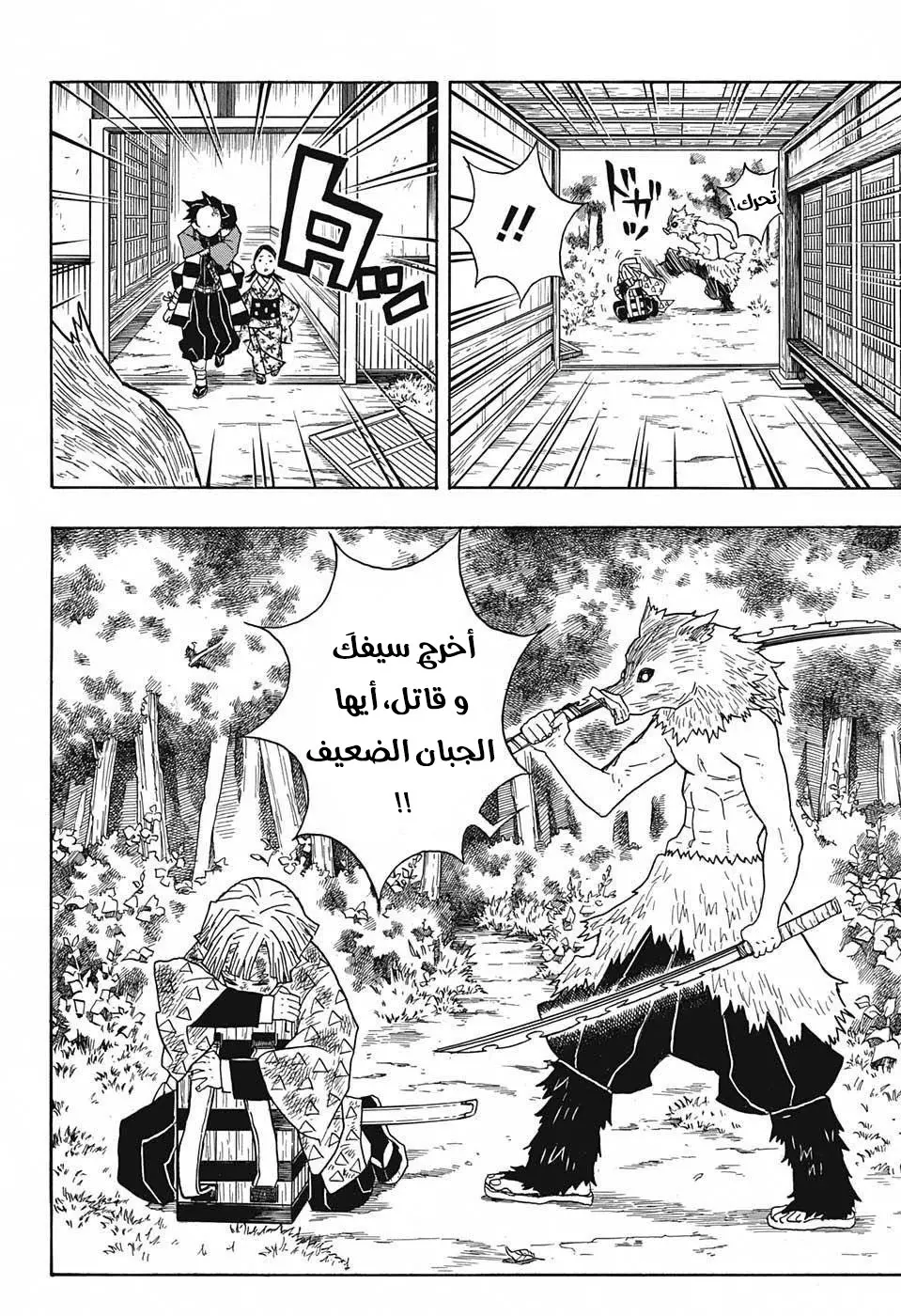 Kimetsu no Yaiba الفصل 25 — صفحة 18