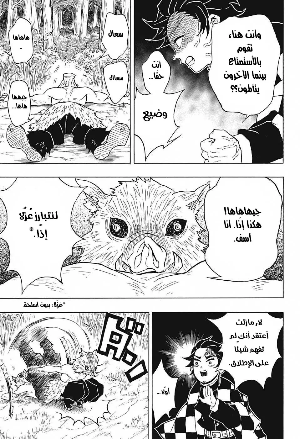 Kimetsu no Yaiba الفصل 26 — صفحة 11