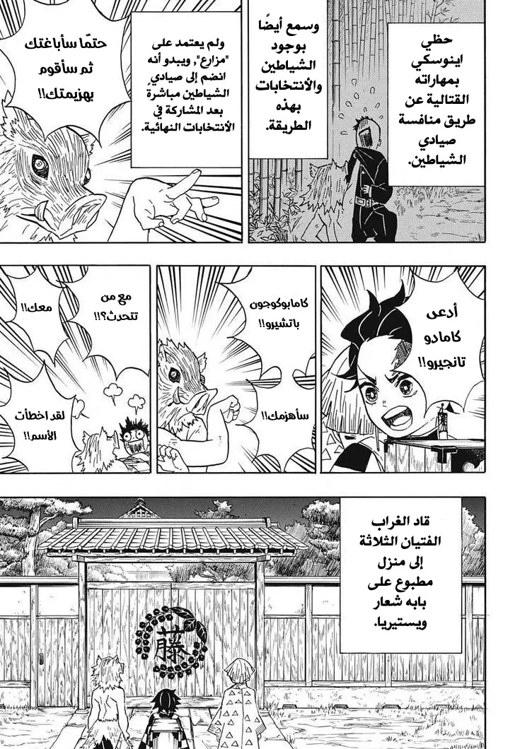 Kimetsu no Yaiba الفصل 27 — صفحة 9