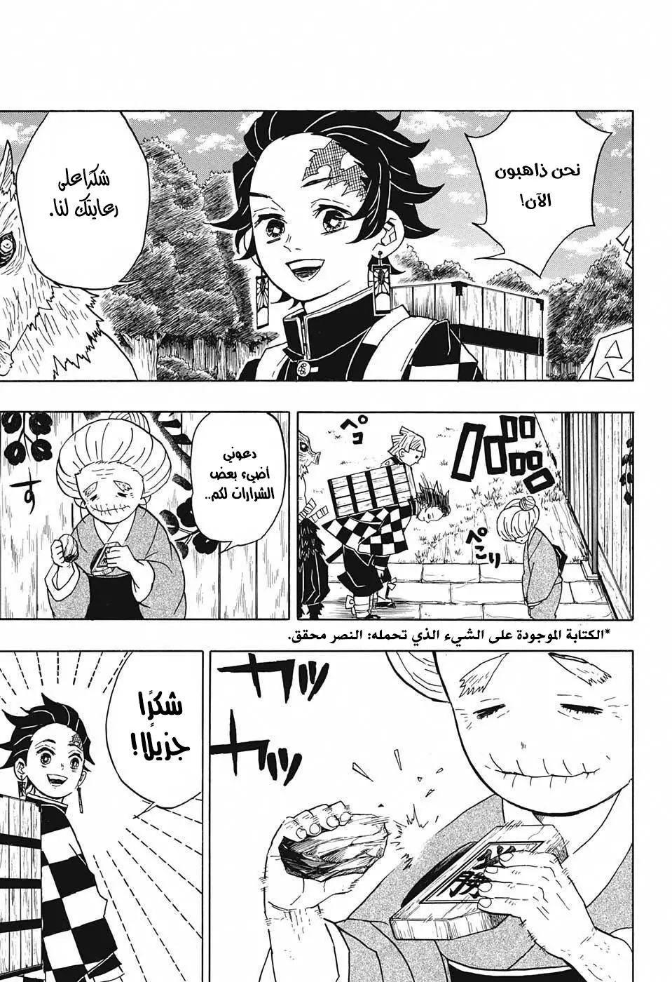 Kimetsu no Yaiba الفصل 28 — صفحة 3