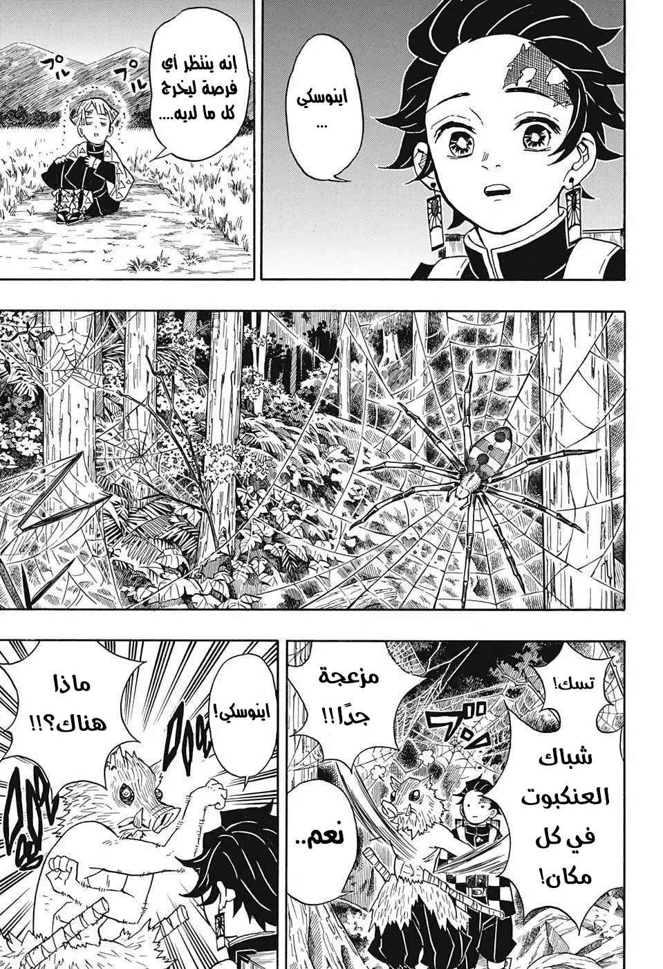 Kimetsu no Yaiba الفصل 28 — صفحة 11
