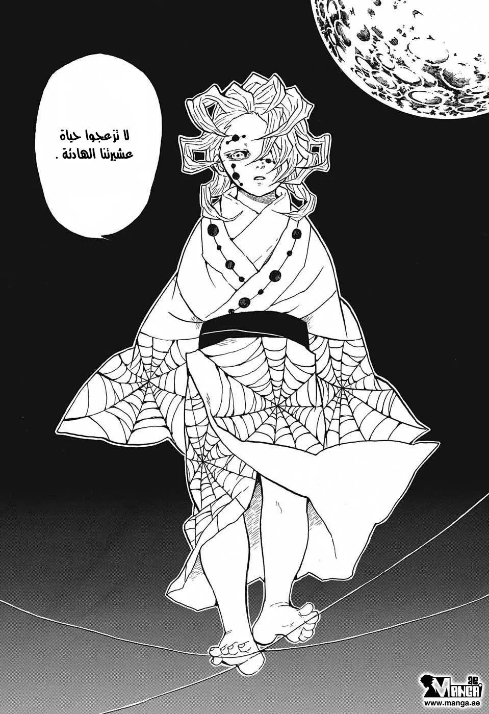 Kimetsu no Yaiba الفصل 29 — صفحة 14