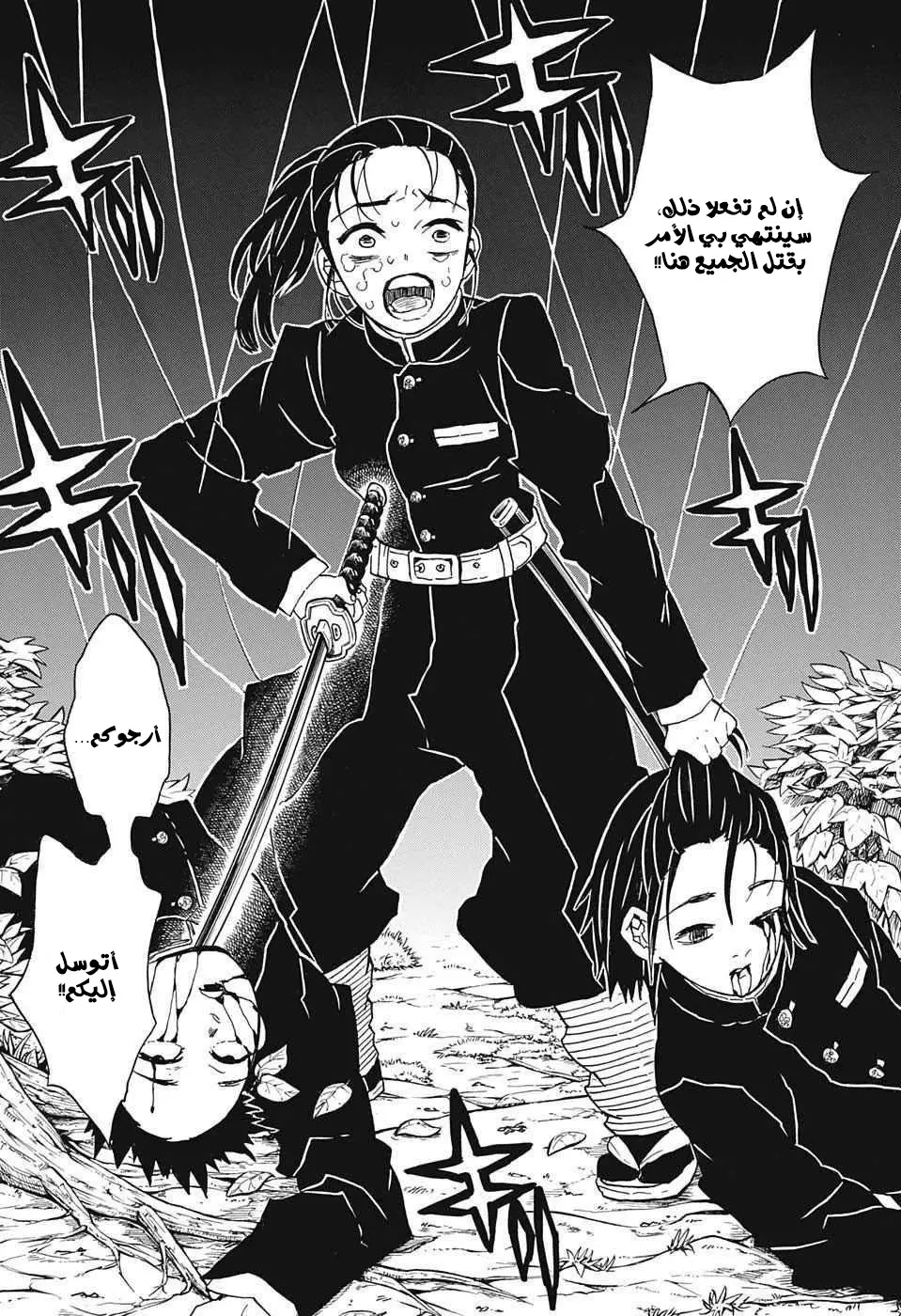Kimetsu no Yaiba الفصل 30 — صفحة 5