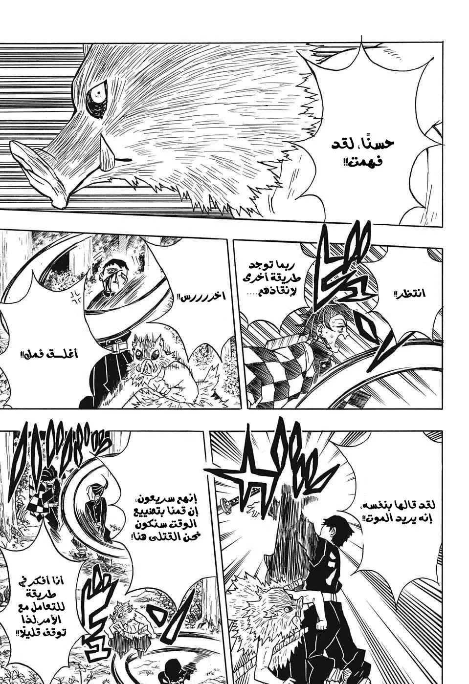 Kimetsu no Yaiba الفصل 30 — صفحة 13