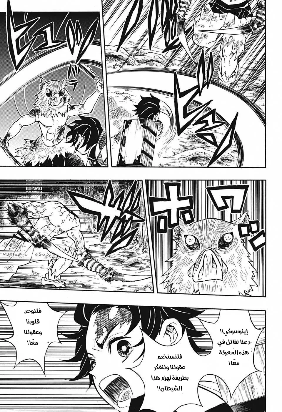 Kimetsu no Yaiba الفصل 31 — صفحة 11