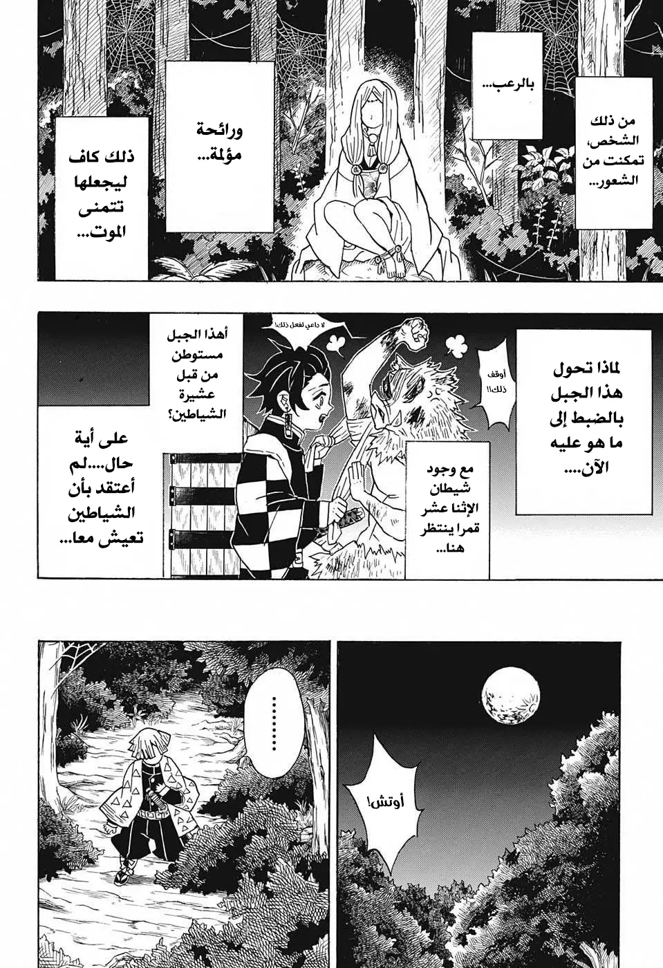 Kimetsu no Yaiba الفصل 32 — صفحة 10