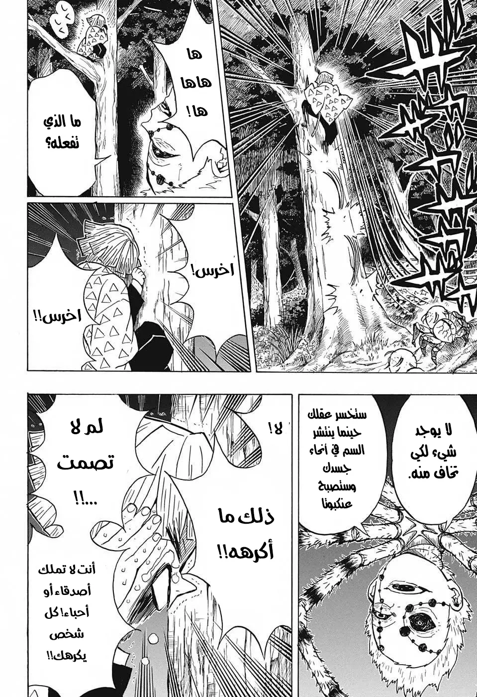 Kimetsu no Yaiba الفصل 33 — صفحة 4