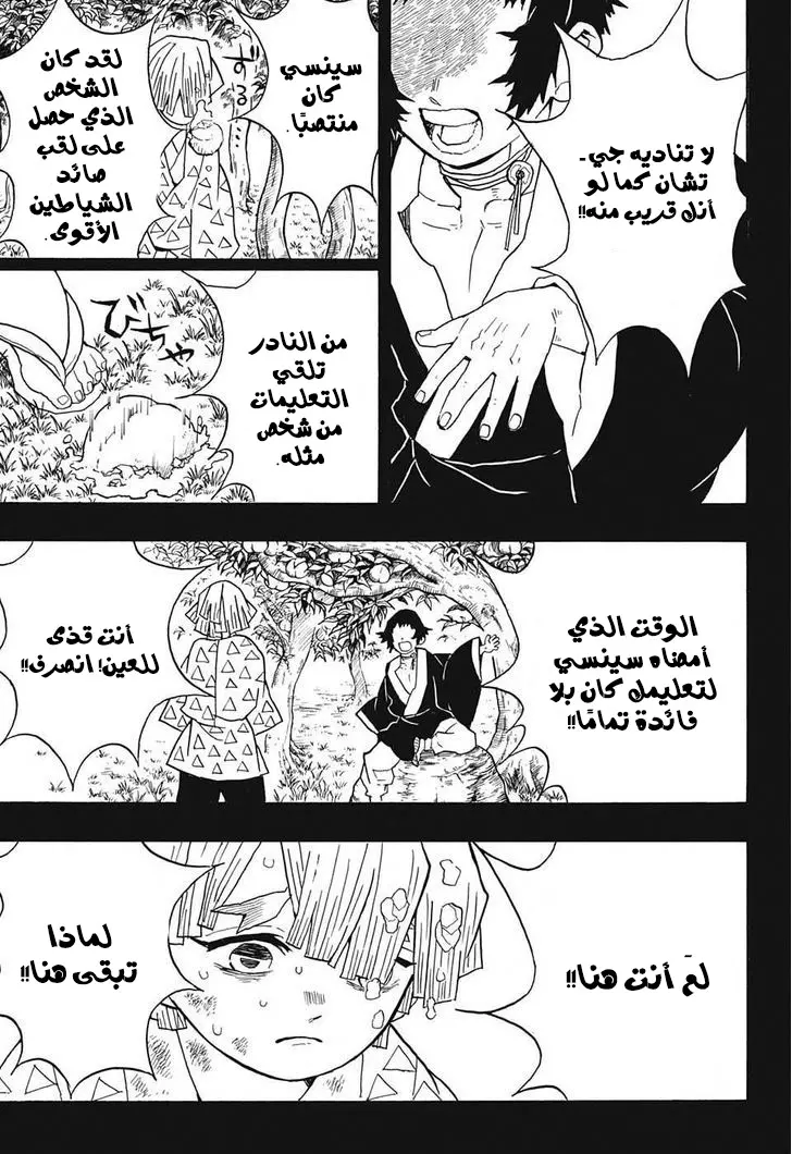 Kimetsu no Yaiba الفصل 34 — صفحة 5