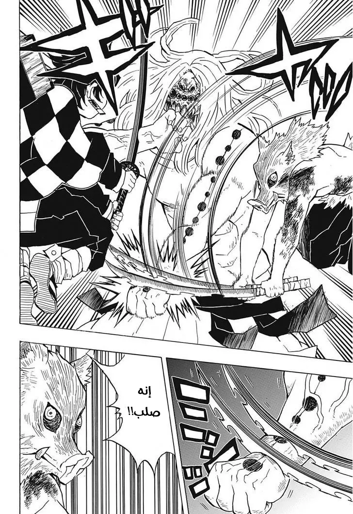 Kimetsu no Yaiba الفصل 35 — صفحة 4