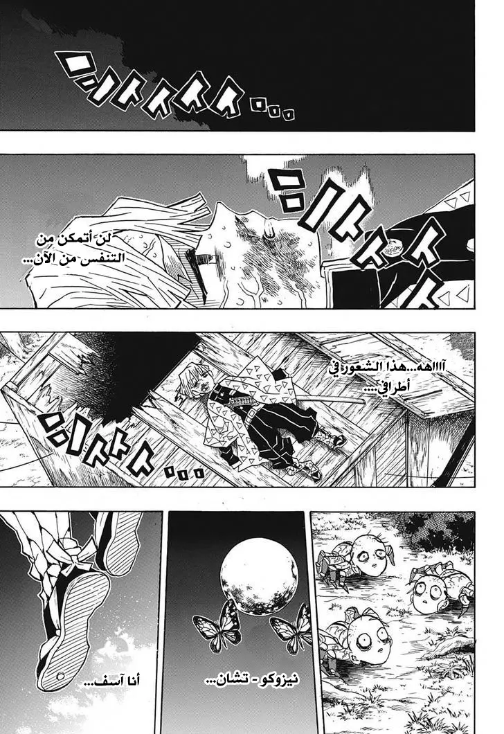 Kimetsu no Yaiba الفصل 35 — صفحة 15