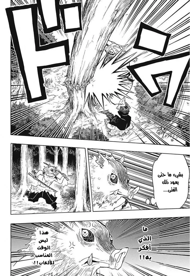 Kimetsu no Yaiba الفصل 36 — صفحة 12