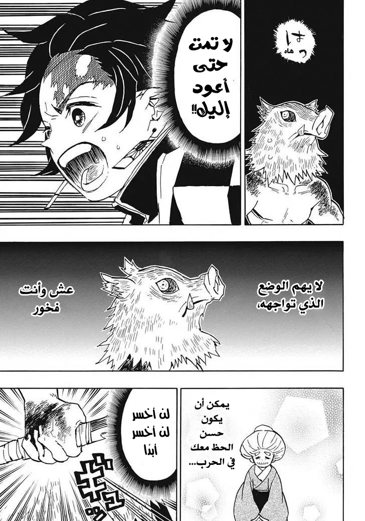 Kimetsu no Yaiba الفصل 37 — صفحة 2