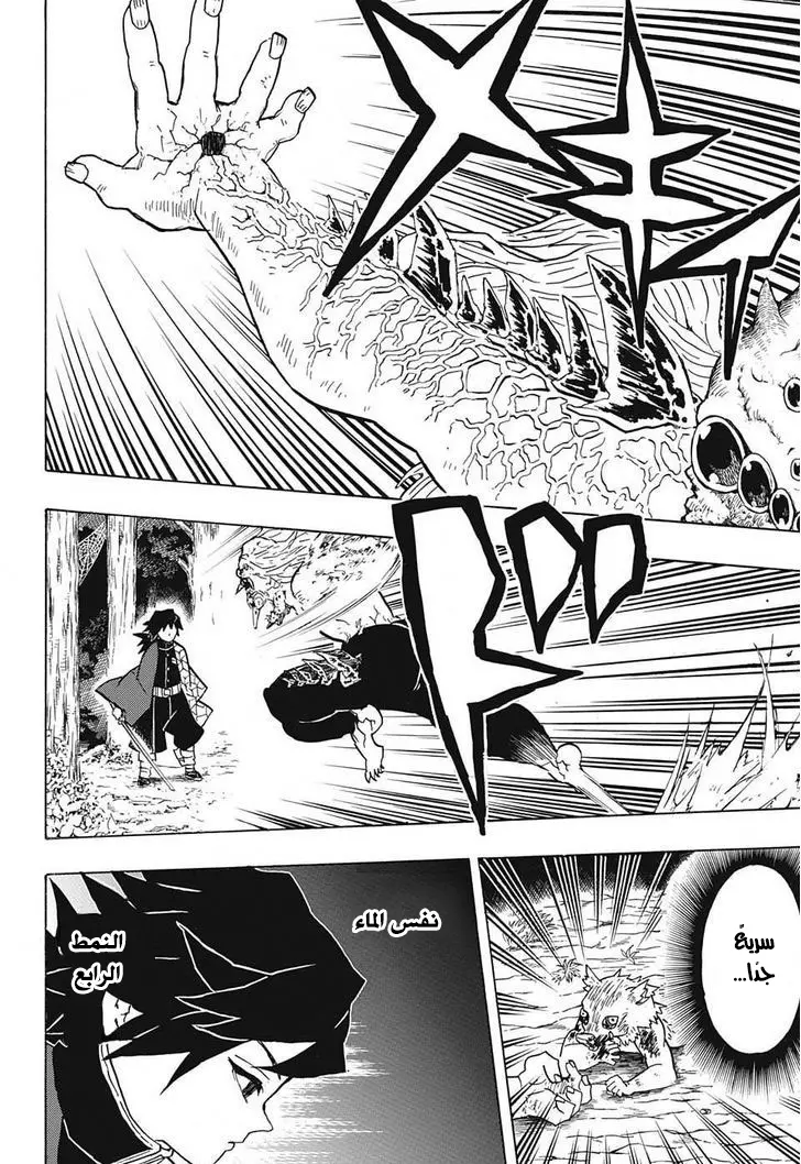 Kimetsu no Yaiba الفصل 37 — صفحة 13