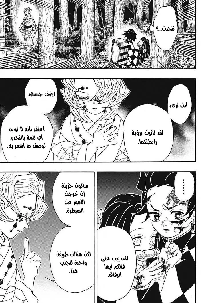 Kimetsu no Yaiba الفصل 38 — صفحة 16