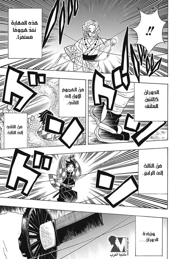 Kimetsu no Yaiba الفصل 39 — صفحة 13