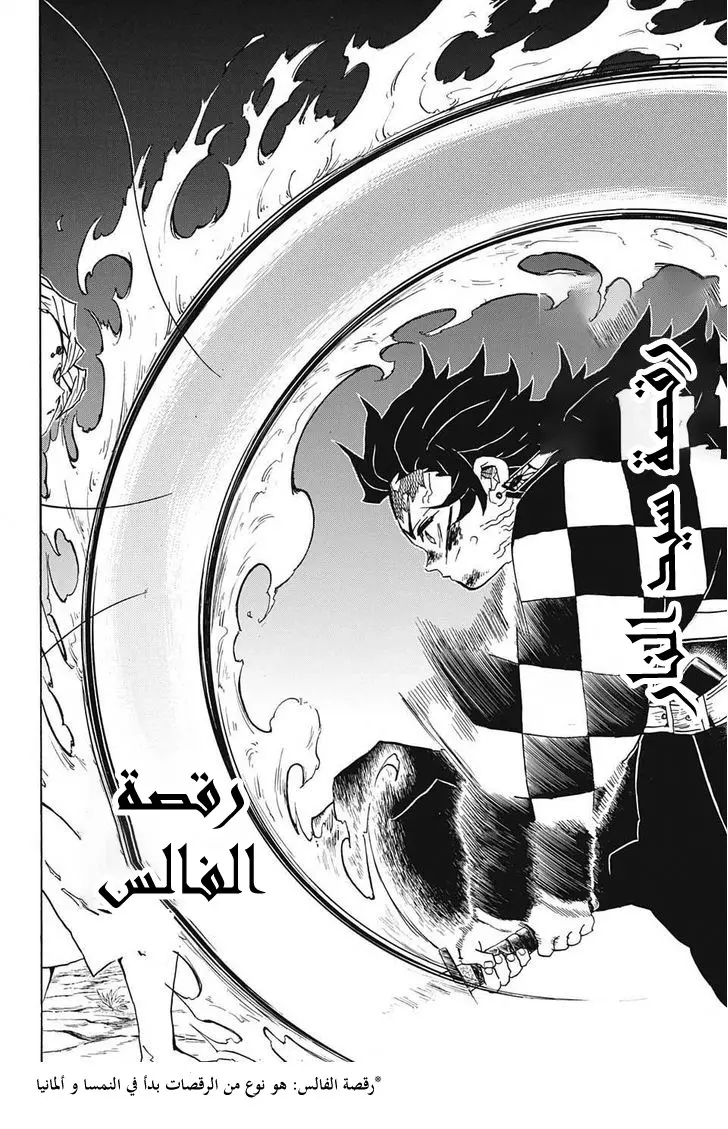 Kimetsu no Yaiba الفصل 40 — صفحة 6