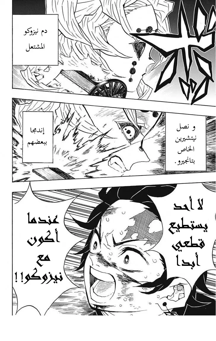 Kimetsu no Yaiba الفصل 40 — صفحة 18