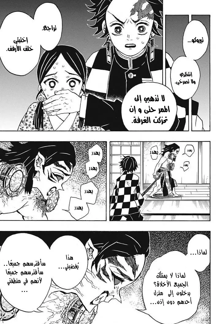 Kimetsu no Yaiba الفصل 21 — صفحة 15