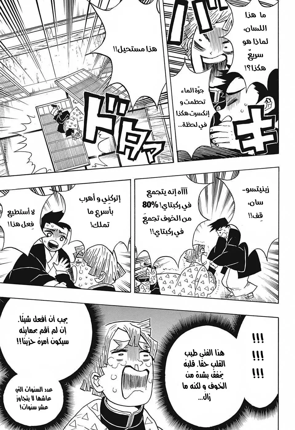 Kimetsu no Yaiba الفصل 23 — صفحة 3