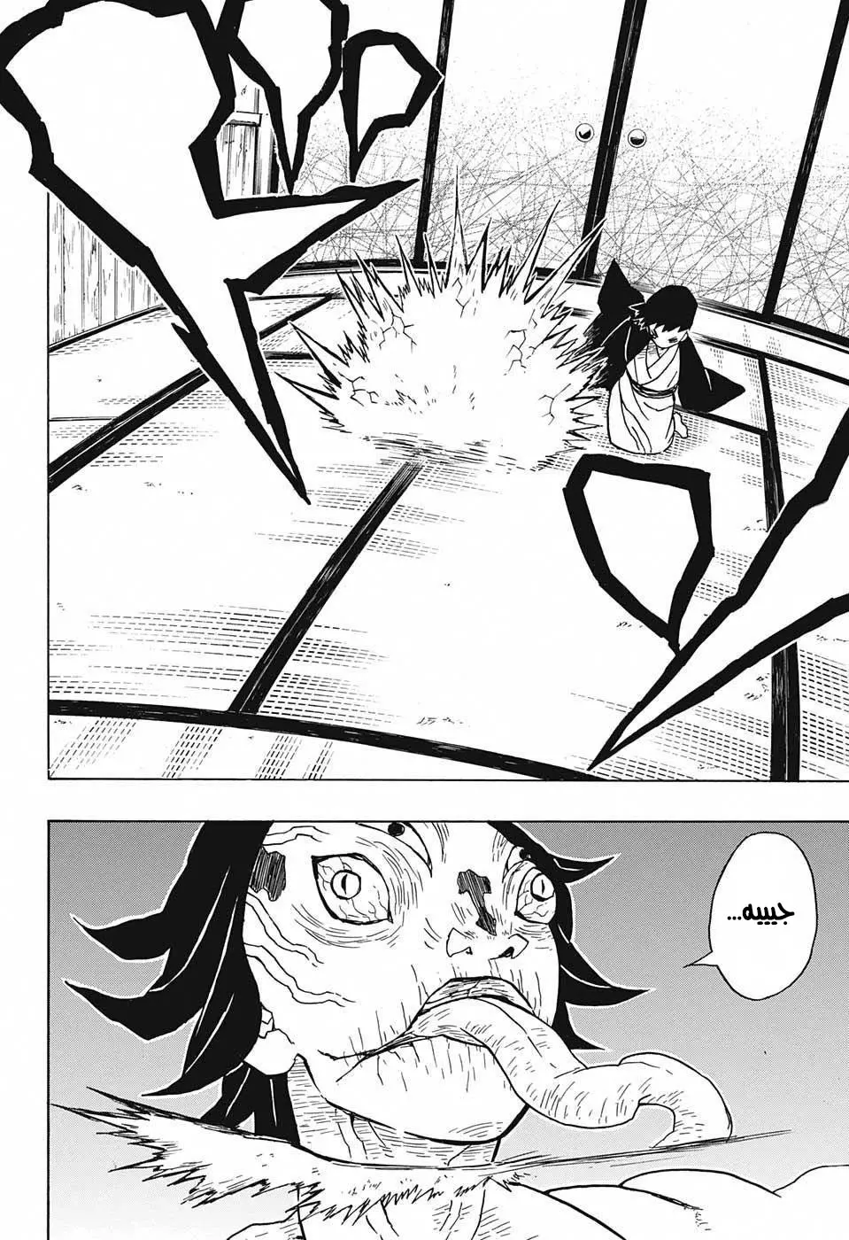 Kimetsu no Yaiba الفصل 23 — صفحة 10