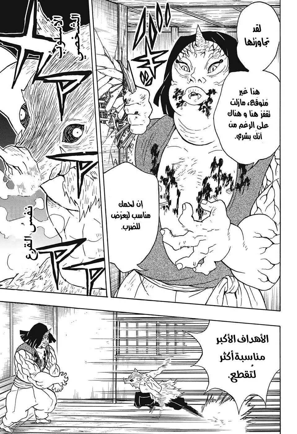 Kimetsu no Yaiba الفصل 23 — صفحة 15