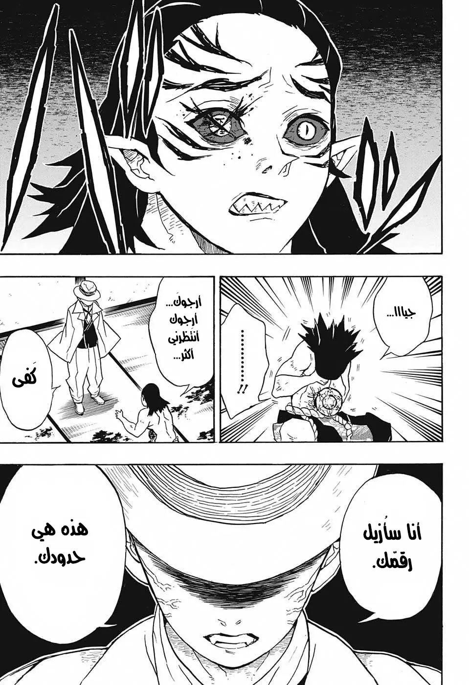 Kimetsu no Yaiba الفصل 24 — صفحة 3
