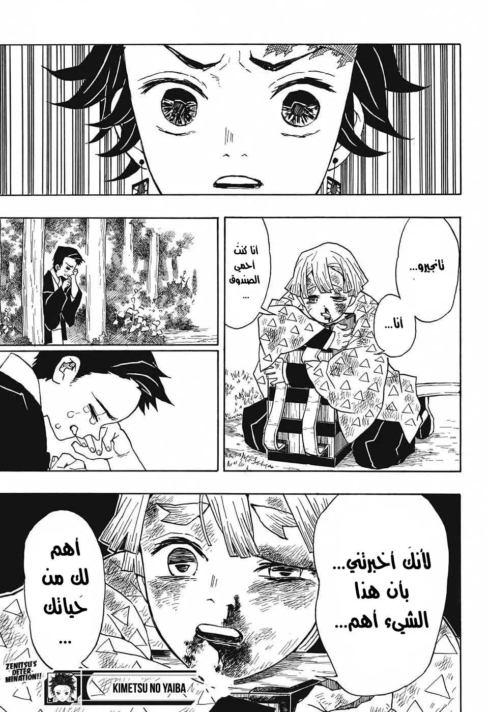 Kimetsu no Yaiba الفصل 25 — صفحة 19