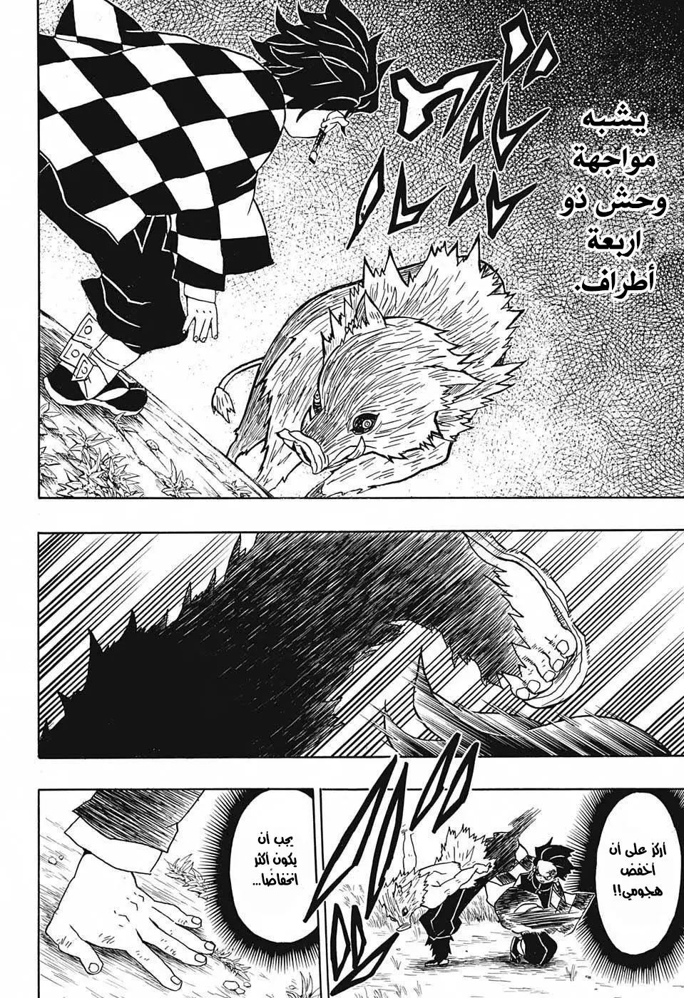 Kimetsu no Yaiba الفصل 26 — صفحة 14