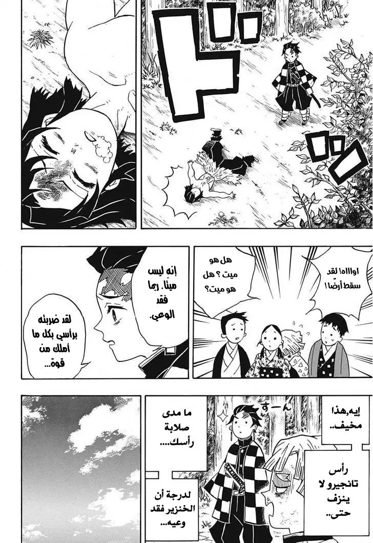 Kimetsu no Yaiba الفصل 27 — صفحة 4
