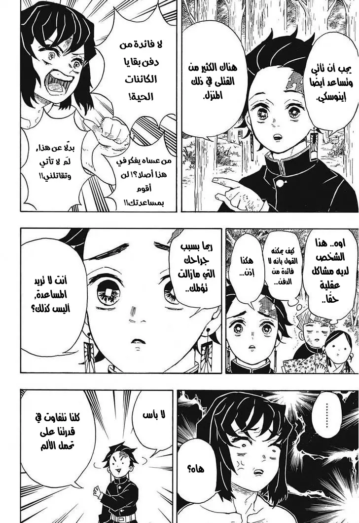 Kimetsu no Yaiba الفصل 27 — صفحة 6